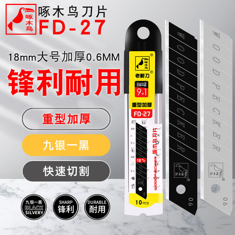 啄木鸟美工刀片FD-27加厚0.6mm壁纸刀片大号18mm替刃瓷砖美缝刀片