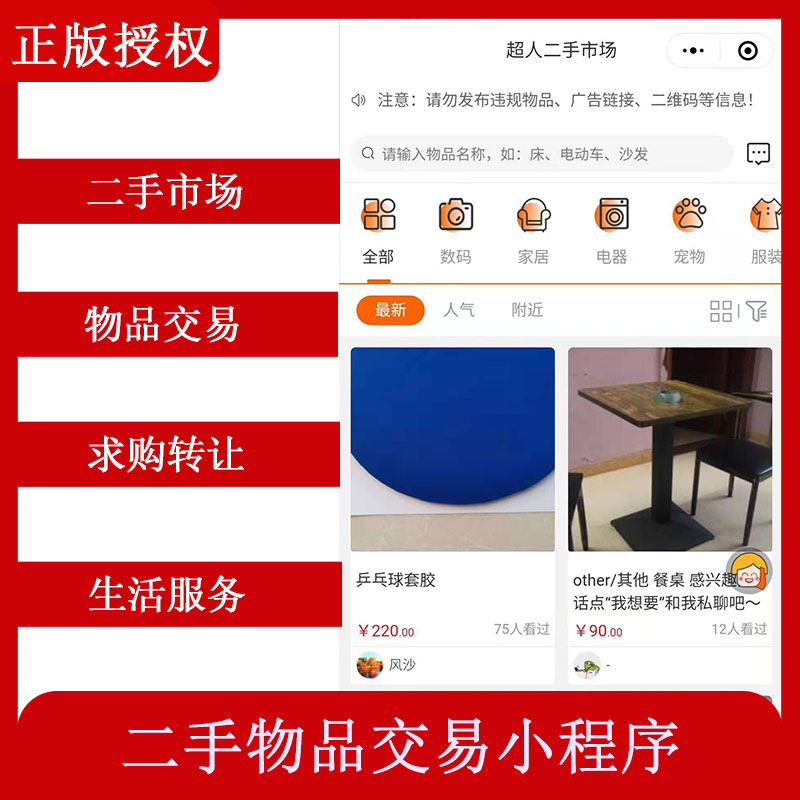 超人二手跳蚤市场小程序校园同城社区二手书闲置物品转让求购交易