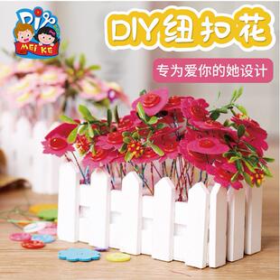 母亲节手工花束diy儿童纽扣花手工幼儿园制作材料包送妈妈礼物