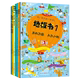 青豆地板书全集(8册)超大地板书绘本宝宝专注力训练那么大触摸书早教启蒙认知1-2-3岁一两岁培养注意力神奇游戏捉迷藏幼儿园畅销书