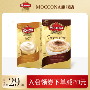 摩可纳moccona咖啡 卡布奇诺/拿铁速溶咖啡即溶奶咖10条*16g*2盒