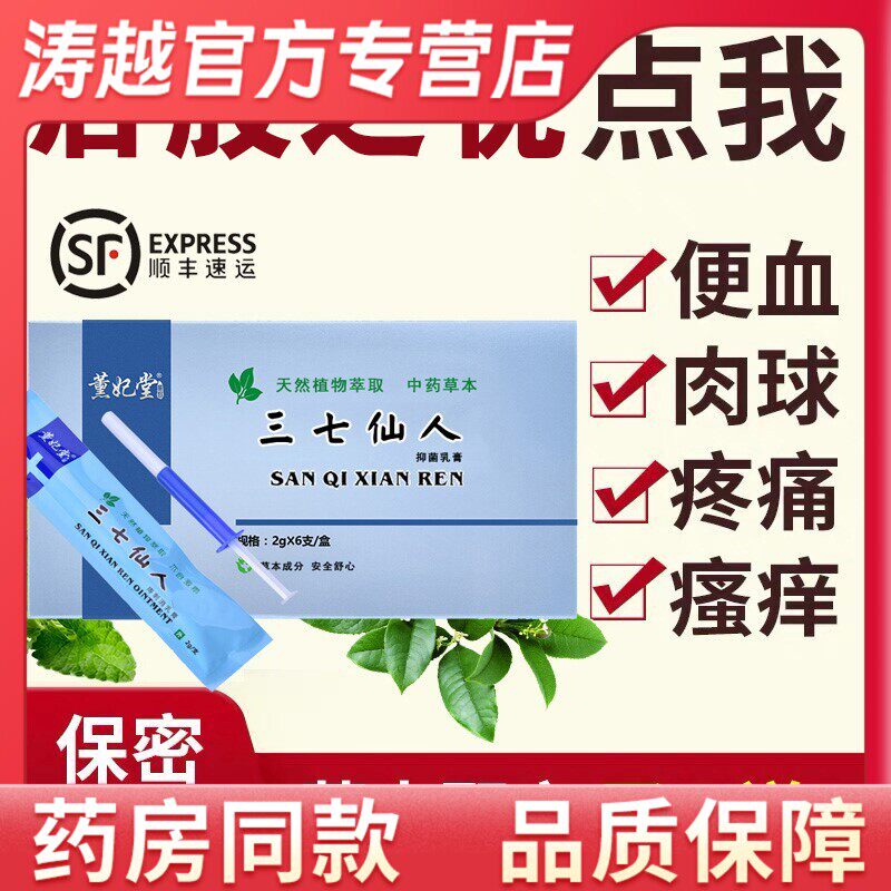 【顺丰包邮】薰妃堂三七仙人膏腚凝疑安宛医痔疮膏堂消肉球痔痔膏