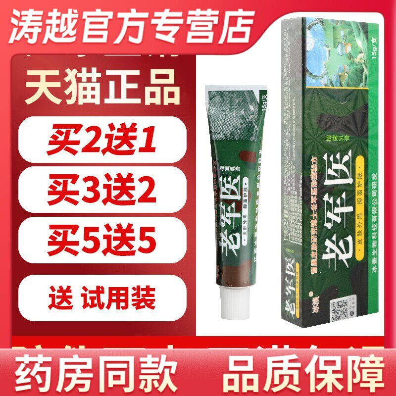 冰浪老军医抑菌乳膏秘制脚气膏皮肤药膏正品冰蚕华佗穿山甲痒