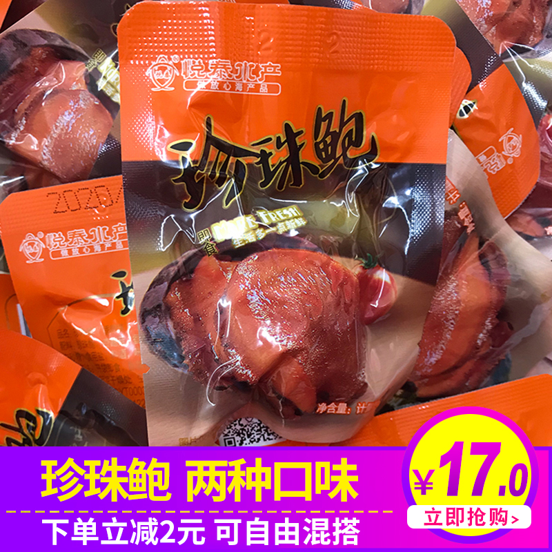 烟台特产悦泰水产香辣五香珍珠鲍即食休闲海味小吃零食休闲小包装