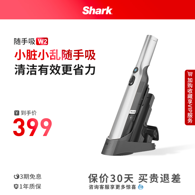 【抢购】Shark鲨客吸尘器随手吸