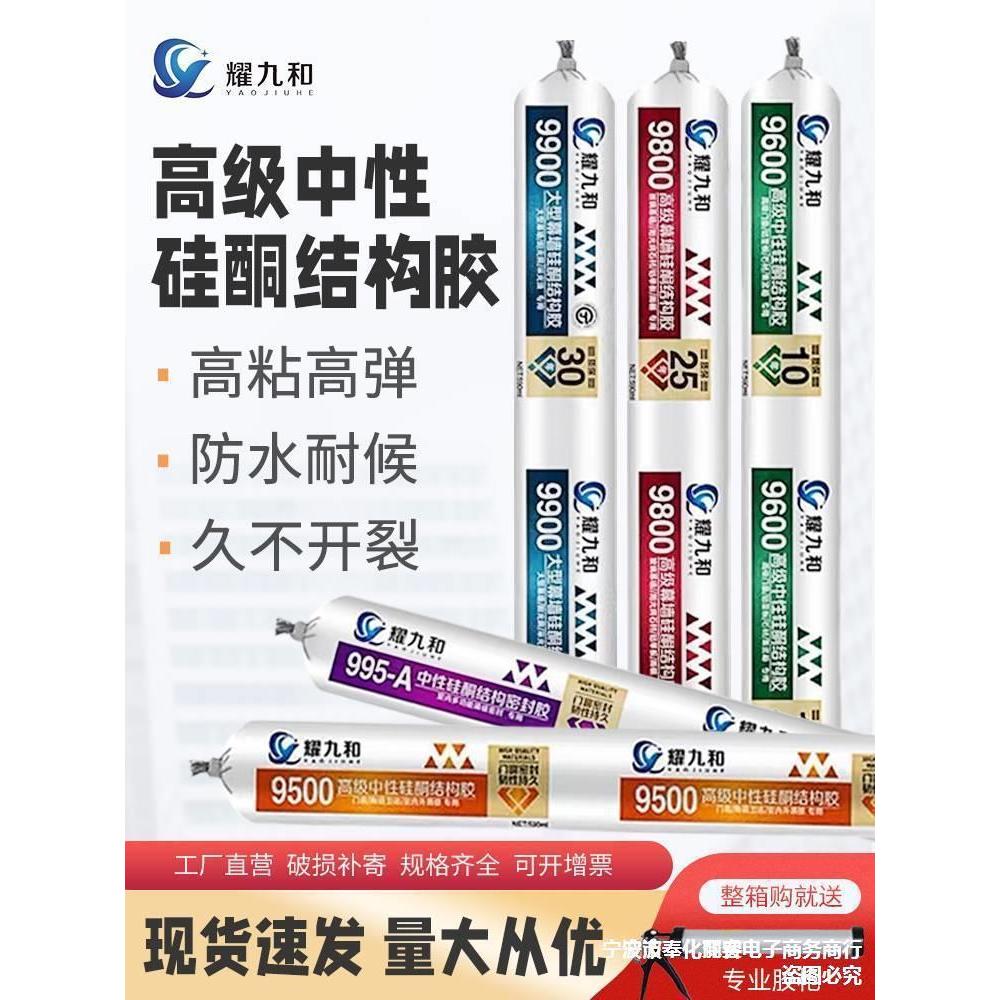 995中性硅酮结构胶强力防水防霉黑白色门窗玻璃建筑用耐候玻璃胶