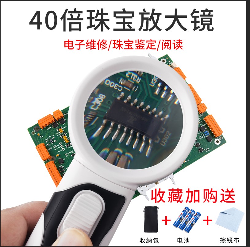 高清40倍LED灯家电维修扩放大镜线路板手持阅读珠宝显微镜鸽子眼|ruв категории электронный словарь/электрический бумажных книг/канцелярские принадлежности, чертеж измерения товаров, лупа - от Buy2taobao.com для оказания профессиональной услуги покупки агента Taobao