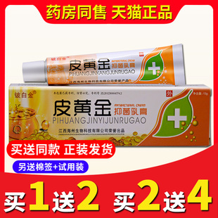 【买1送2送同款】正品铍白金皮黄金抑菌乳膏草本软膏皮肤外用手脚