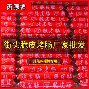 芮源脆皮淀粉肠商用批发路边摊摆摊淀粉肠网红烤肠 蒸煮淀粉肉肠