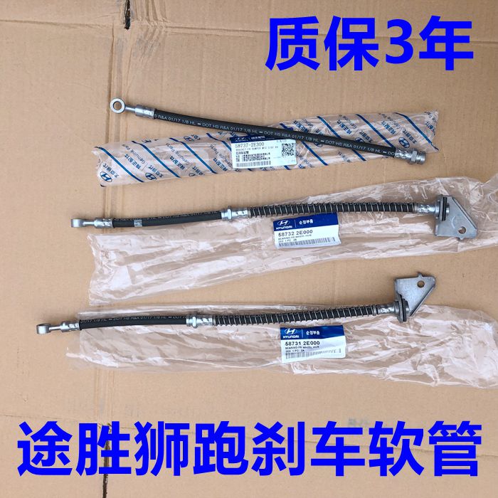 适配现代途胜起亚狮跑前刹车软管前制动油管总成左右原车专用