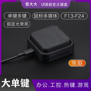 超大回车空格保存 网课一键大单键盘USB有线单键大键 TypeC自定义