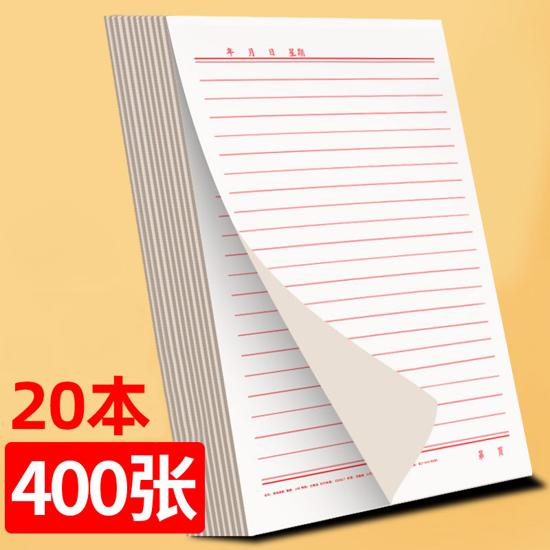 信纸本草稿纸单线双横线语文本作文400方格学生用加厚入党申请专用纸简约小清新情书写信签纸批发信稿纸