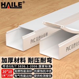 海乐（Haile）线槽 PVC阻燃绝缘 明装线盒1米/根 20根装