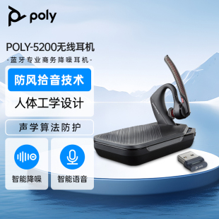 博诣Poly缤特力 V5200无线蓝牙耳机智能降噪超长待机来电语音播报