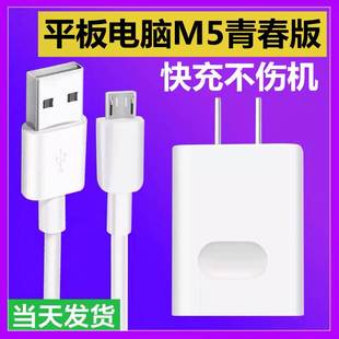 适用华为平板电脑M5青春版8.0英寸原装正品充电器5V快充头数据线