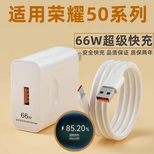 适用华为荣耀50/SE充电器66W瓦超级快充原装荣耀50pro数据线100W瓦手机充电头闪充插头6A充电线套装创思铭