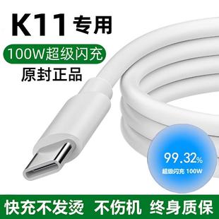 出极适用OPPOK11充电线原装数据线100W闪充5G手机专用闪充0pp0K11版快充线正品typec扁口官方加长版2米不伤机