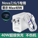 适用华为nova7充电器5A原装7se超级快充7pro手机6数据线p40头40W