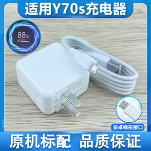 适用vivoY70S专用充电器18W原装双引擎闪充数据线y70s手机快充头