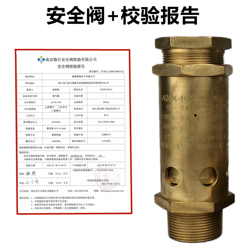 安全阀带校验报告第三方检测ISO认证空压机全启示安全阀A28X-16T