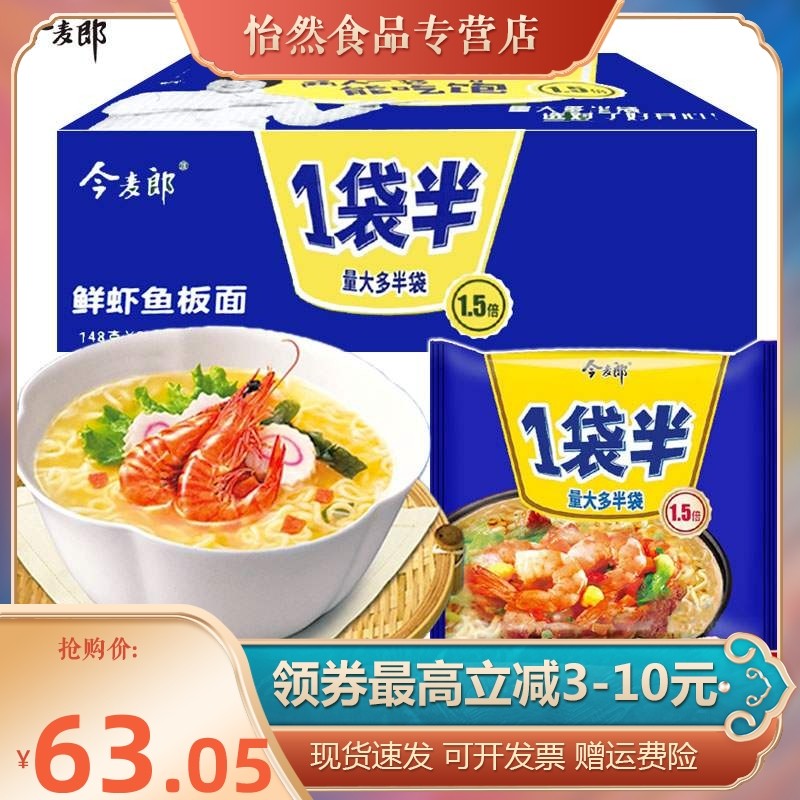 新货新货今麦郎方便面一袋半鲜虾鱼板面136g24袋装泡面整箱大克数
