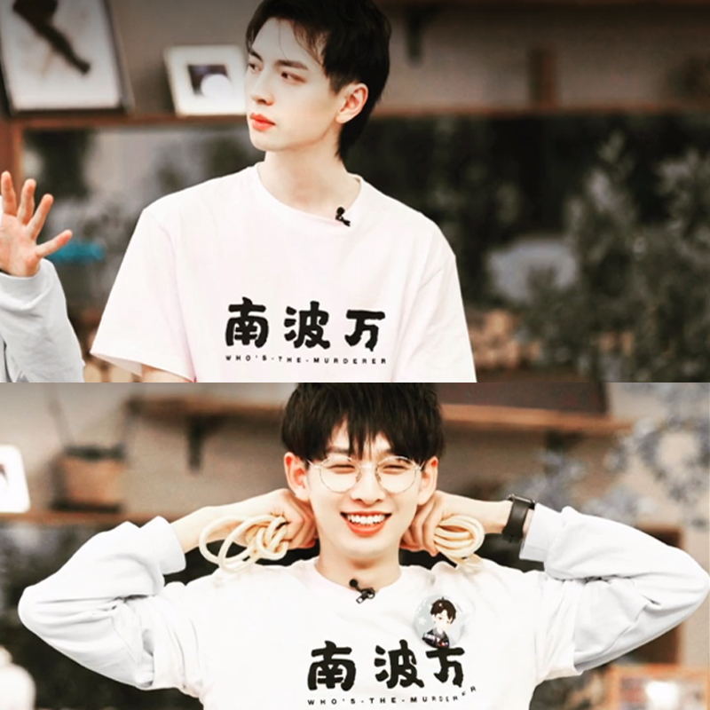 南波万名侦探学院周边齐思钧同款短袖t恤打底衫男明星ins潮学生