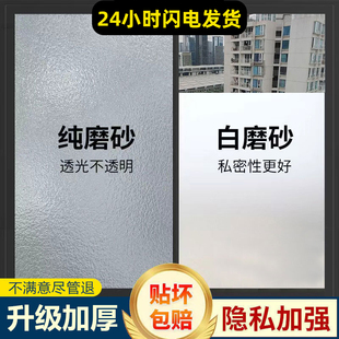 磨砂玻璃贴纸透光不透明浴室门卫生间窗户防走光防窥隐私静电贴膜