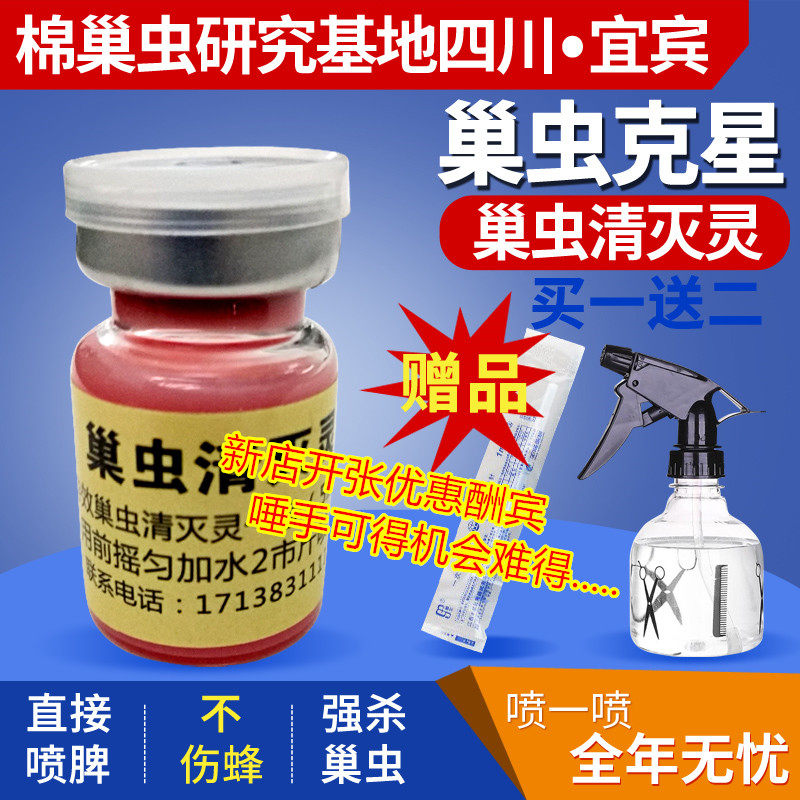 巢虫清养蜜蜂棉虫药巢虫净中蜂专用治棉虫包邮巢虫清灭灵养蜂工具