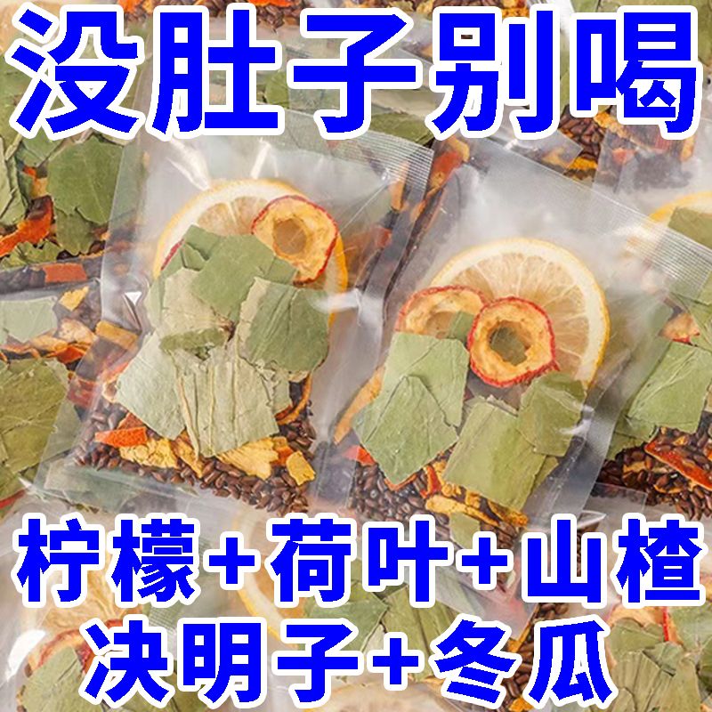 柠檬冬瓜荷叶茶刮去油脂肚瘦柠檬片泡