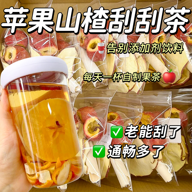 苹果山楂红枣枸杞刮茶油肥脂去减适合
