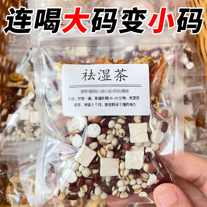 炒赤小豆薏米芡实健减茯苓湿毒茶身清