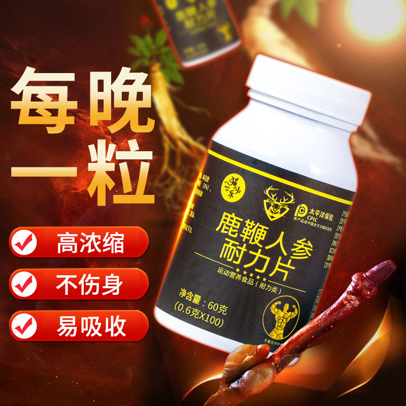 人参鹿鞭片男用男性滋补品丸黑松露牡蛎男士正品可搭鹿茸鹿鞭膏肽