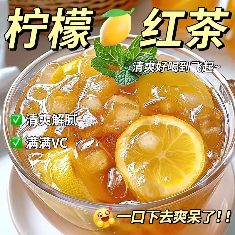 柠檬冰红茶港式冻柠茶茶包水果茶冷泡茶夏天冲泡饮品泡水喝的饮料