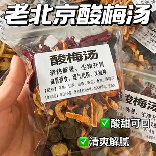 正宗老北京酸梅汤原材料包自制酸梅汁包免煮古法正宗桂花商用冲饮