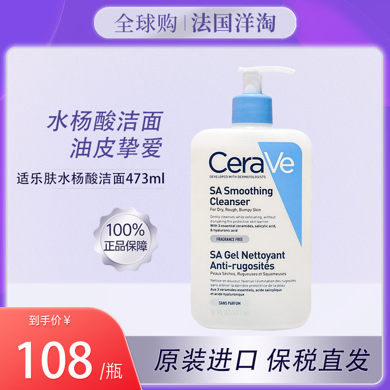 保税仓2026年到期CERAVE 适乐肤sa水杨酸洁面啫喱洗面奶473ml