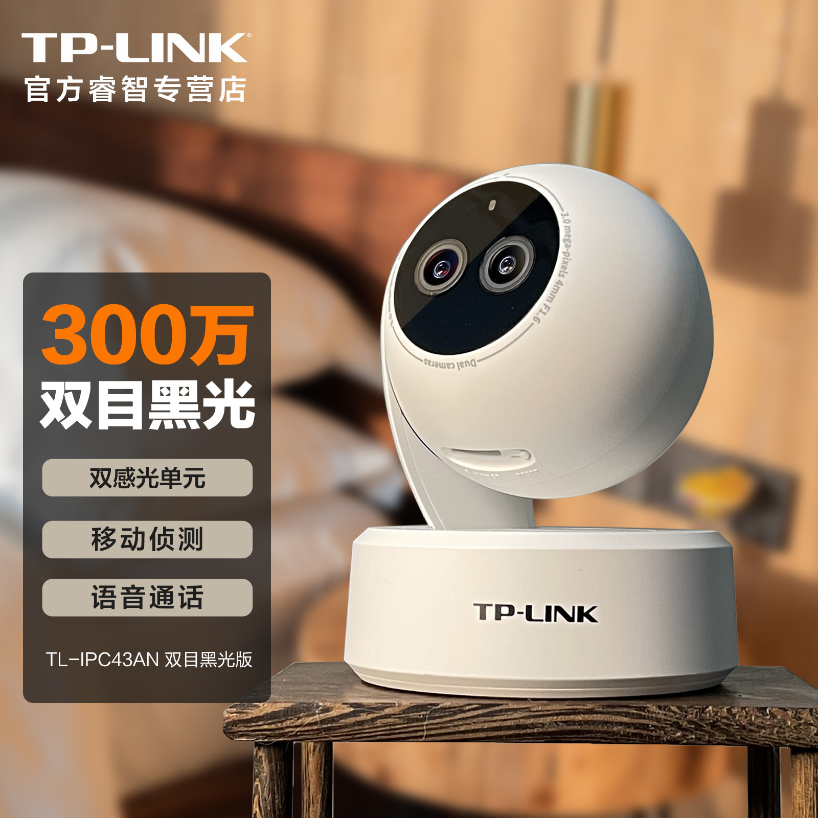 tp-link安防300万双目黑光全彩无线监控摄像头 室内家用手机wifi远程