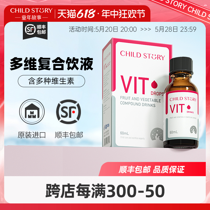 童年故事多维复合维生素d3多种维生素矿物质b族vd滴剂vb进口60ml