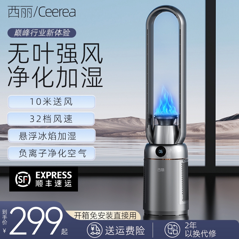 Ceerea/西丽无叶风扇家用加湿