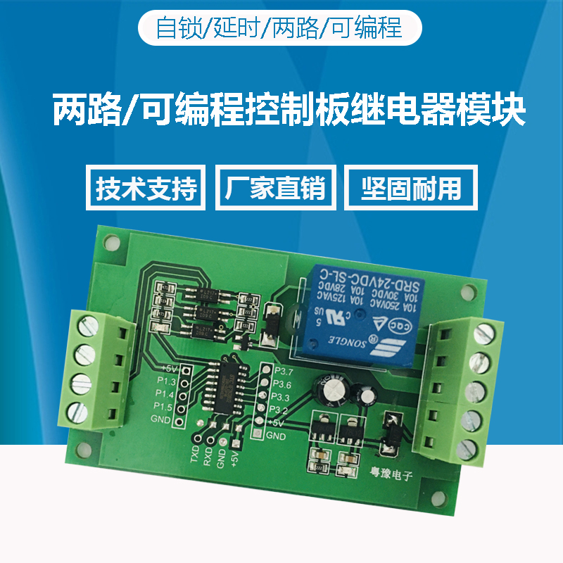 可编程继电器