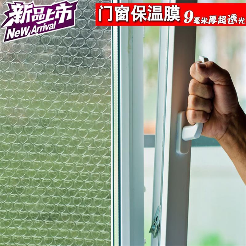 9mm加厚冬天阳台玻璃窗户保温膜防寒隔热漏风密封防风