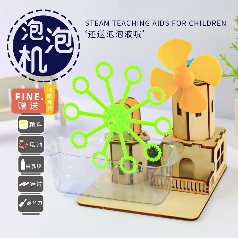 卓茁熊科技小制作小发明自动泡泡机小学生科学小手工创客模型材料