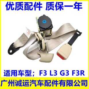 适用于比亚迪F3安全带 G3 L3前排保险带 绑带 安全带卡扣总成拉带