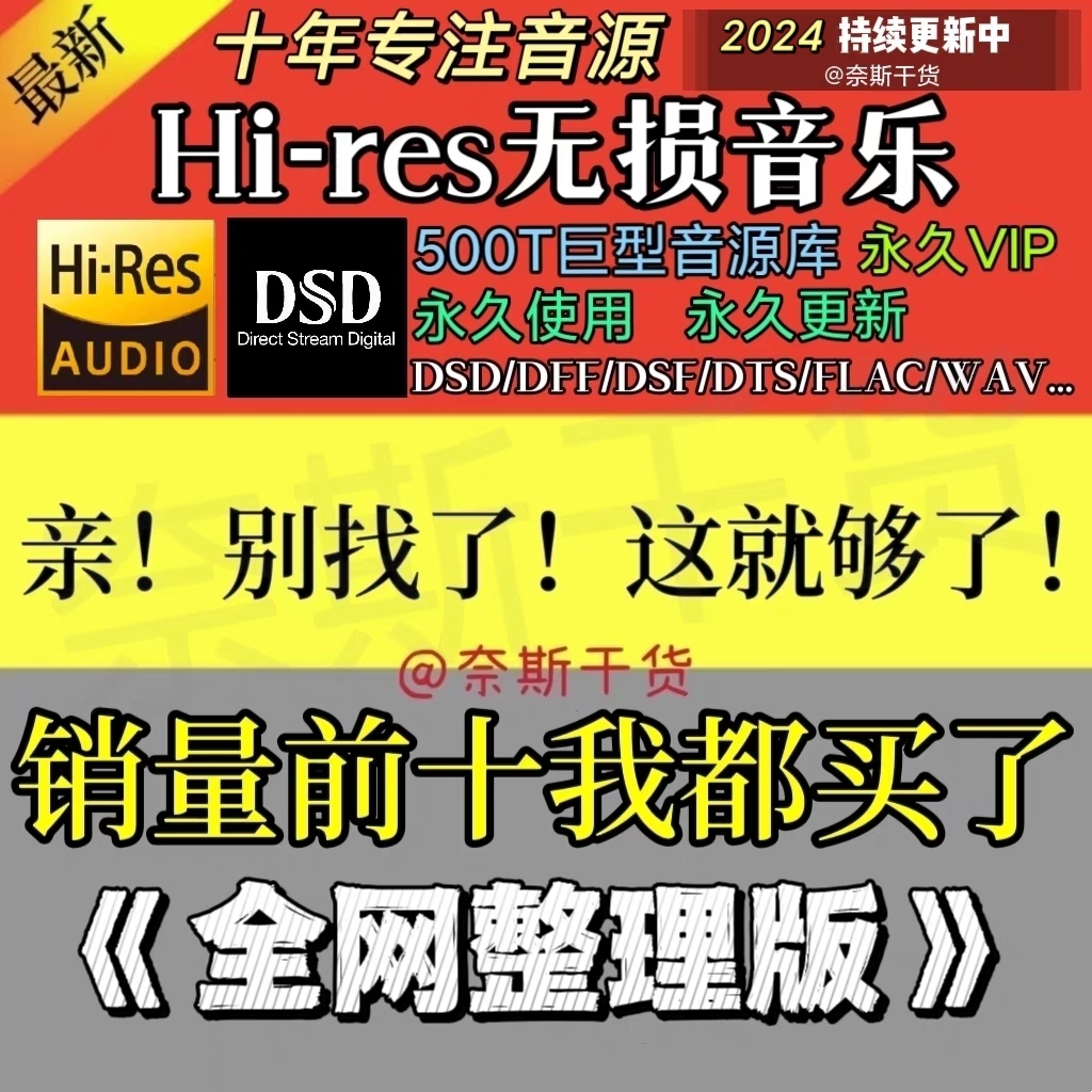 DSD高保真无损音乐hires音源