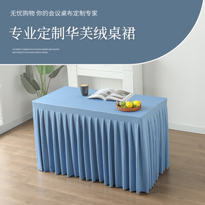 定制办公会议桌桌布桌套桌裙图片