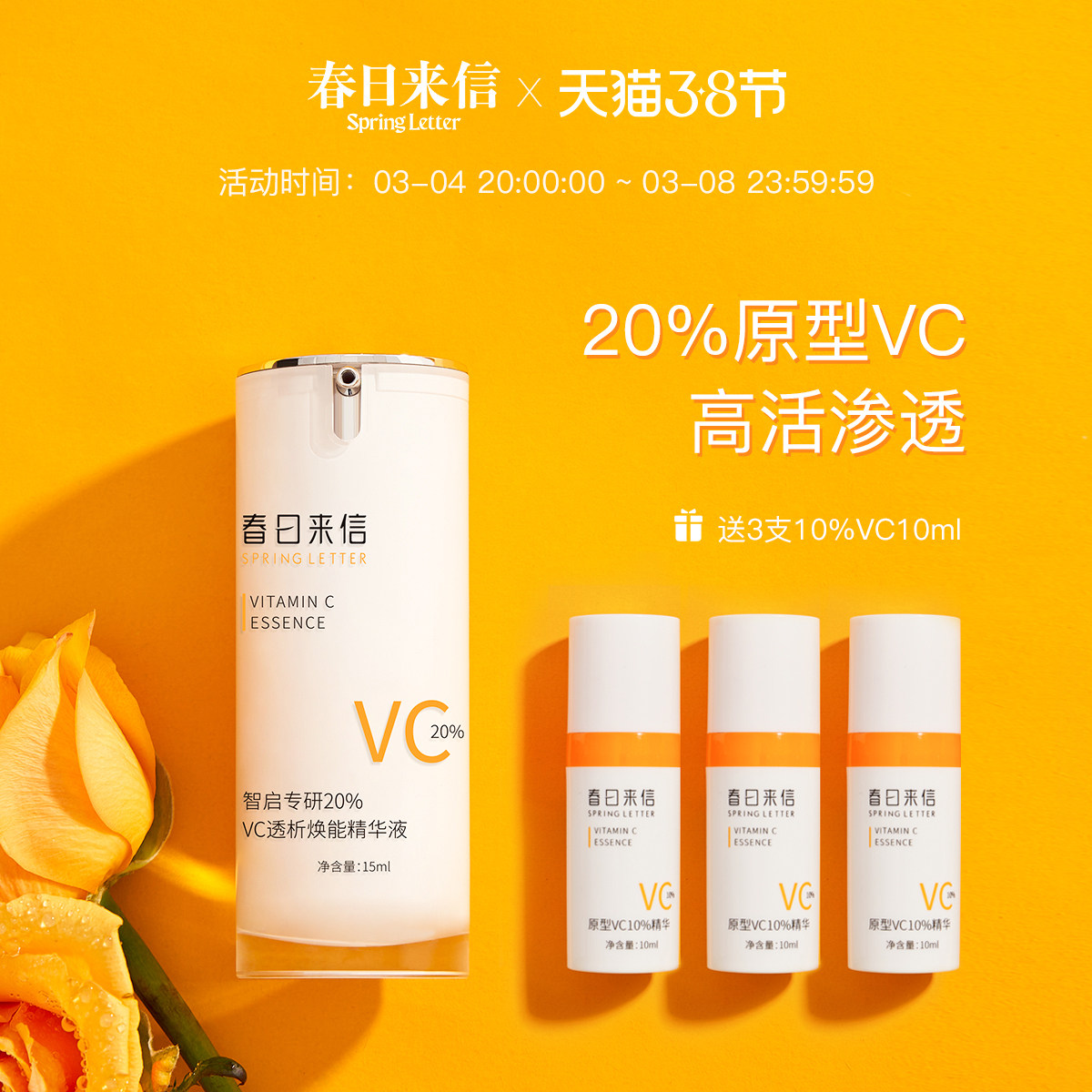 春日来信vc精华