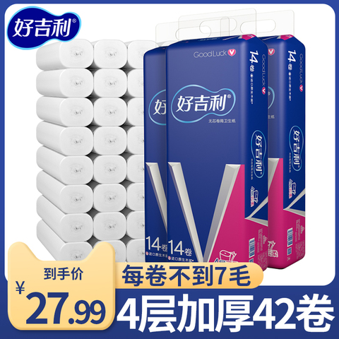 好吉利卫生纸无芯卷纸批发手纸家用厕所厕纸42卷筒纸巾实惠家庭装
