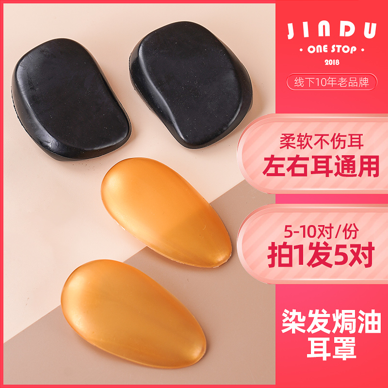 家用护耳套防水耳套美发耳朵工具发廊焗油染发专用理发店耳罩保护|ruв категории личный уход/Здравоохранение/массажное оборудование, парикмахерских инструментов, Другие парикмахерских инструментов - от Buy2taobao.com для оказания профессиональной услуги покупки агента Taobao