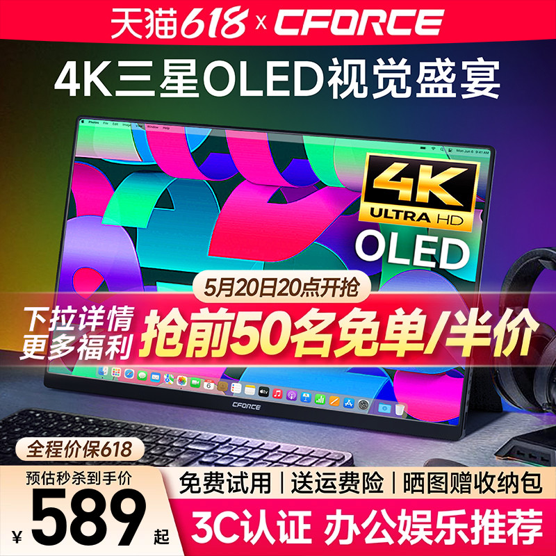 CFORCE便携显示器4K OLE