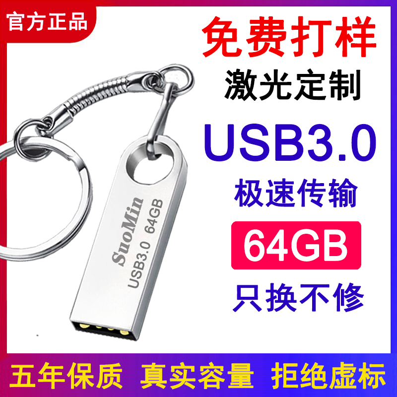 【官方正版】索民64gU盘 usb3.0高速激光定制刻字优盘个性金属创意32正品优盘电脑车载两用u盘G学生移动8