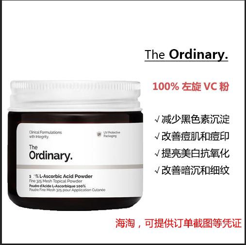 海淘theordinary左旋vc粉亮白抗氧化提亮肤色抗坏血酸100维c